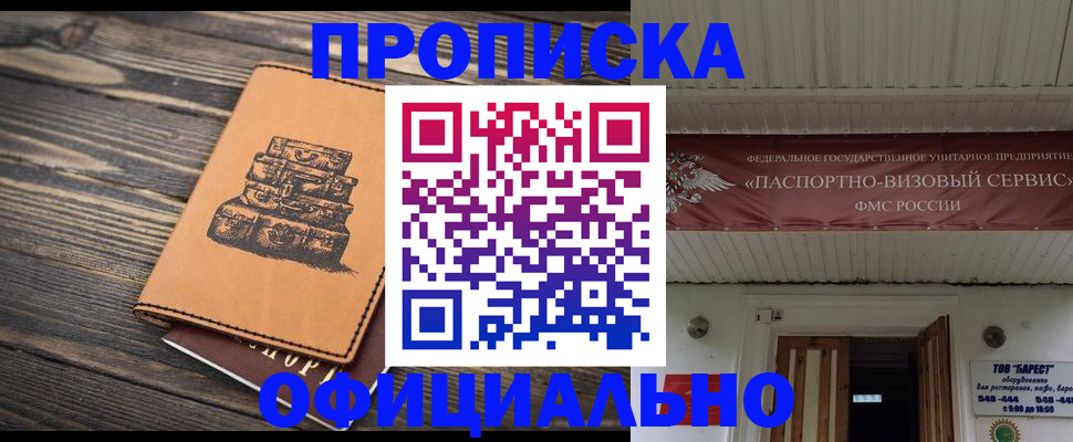 временная регистрация надежно в Волчанске